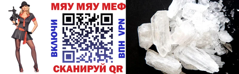 Купить где  Ртищево  МЯУ-МЯУ кристаллы 